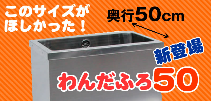 ドッグバス新製品「わんだふろ５０」発売！